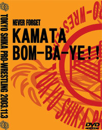  DVD KAMATA BOM-BA-YE !!